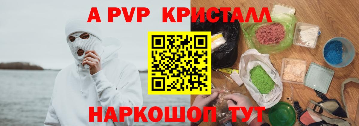 A-PVP VHQ Видное