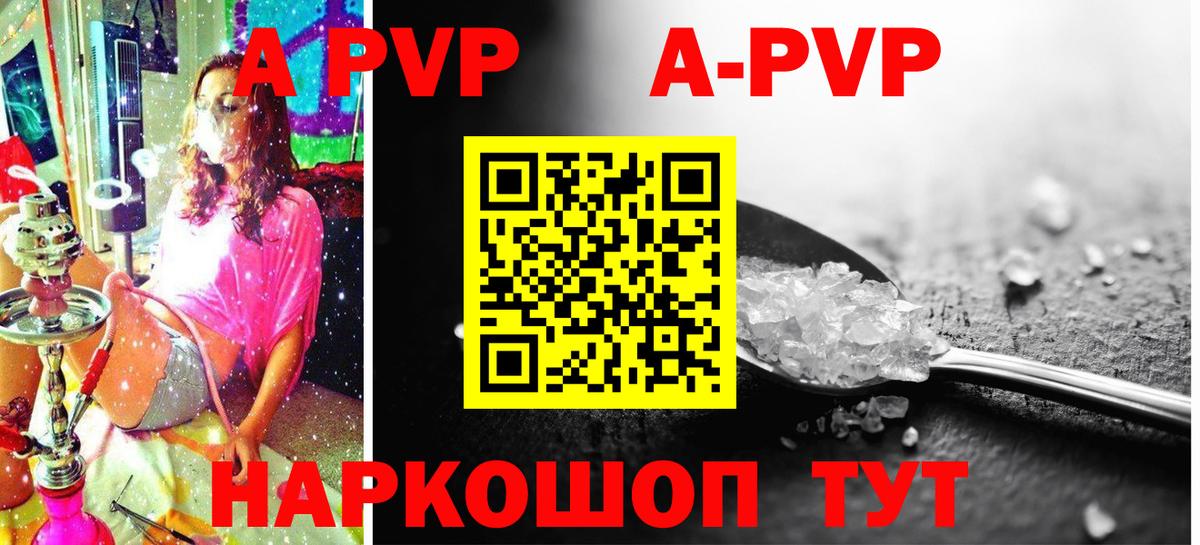 A-PVP мука  A PVP  Видное  Вход с VPN 