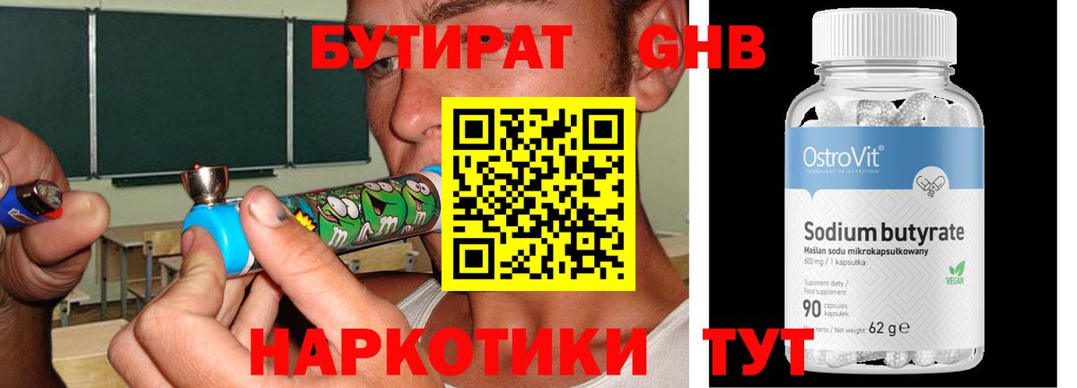 БУТИРАТ 1.4BDO  Вход с VPN  Видное 