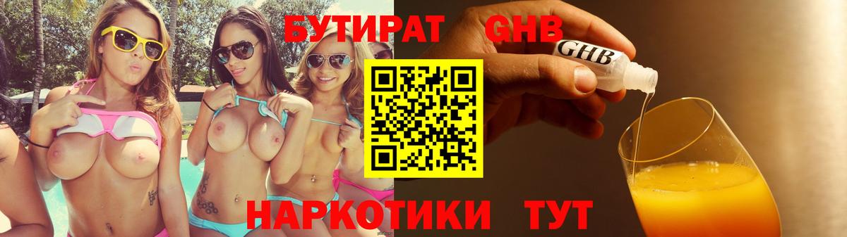 БУТИРАТ 99%  Видное 