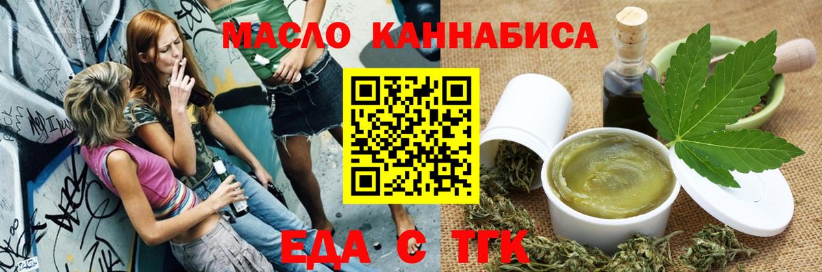 Видное  Еда ТГК конопля  Вход с VPN 