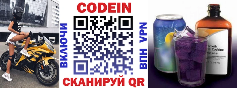 закладки  площадка клад  Кодеин напиток Lean (лин)  Видное 