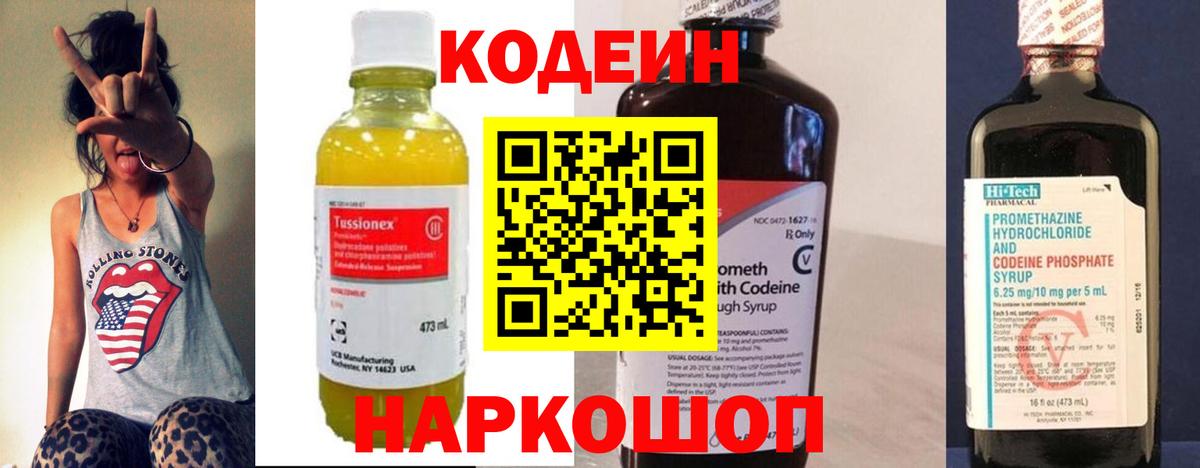 Кодеиновый сироп Lean напиток Lean (лин) Видное