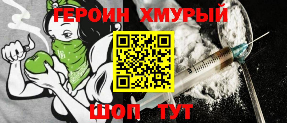 ГЕРОИН Афган  Вход с VPN  Видное 