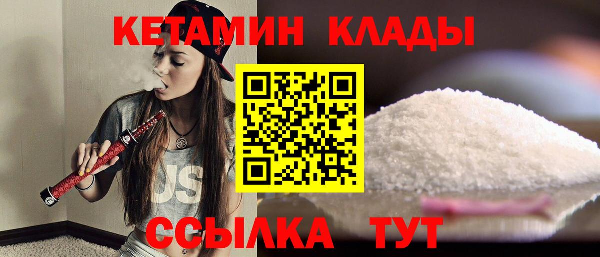 Кетамин VHQ  Вход с VPN  Видное 