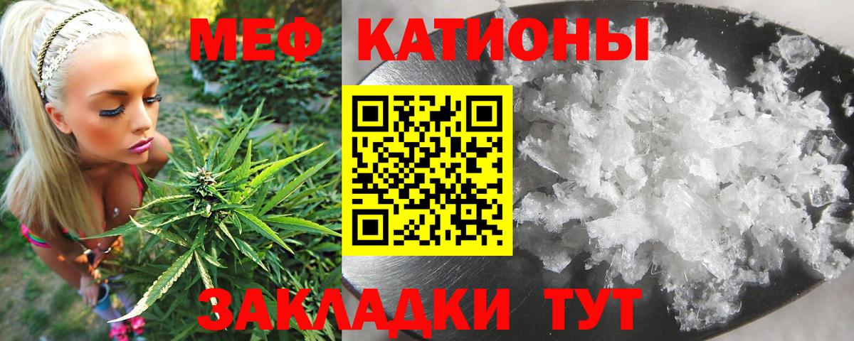 Меф мяу мяу мука Видное