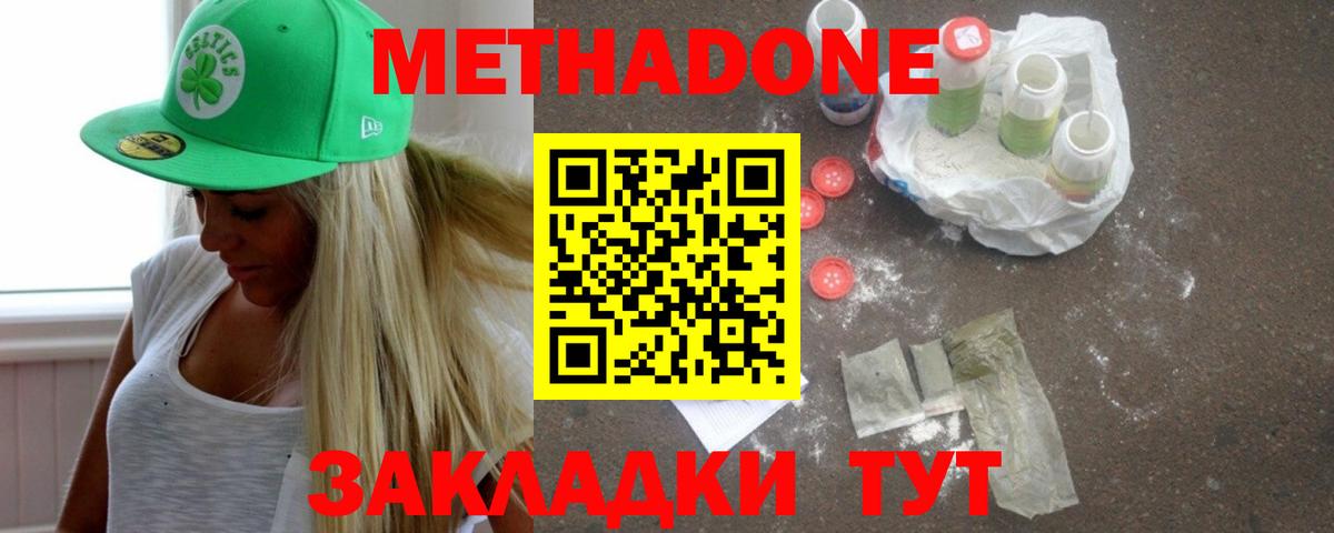 МЕТАДОН кристалл  Видное 