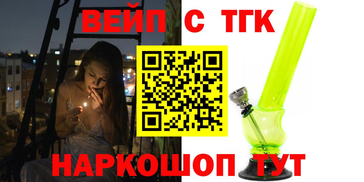 ТГК жижа Видное